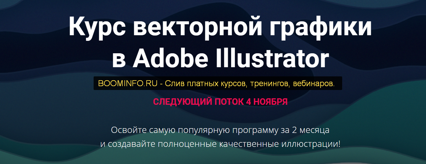 [Юля Соколова] Курс векторной графики в Adobe Illu_0.png